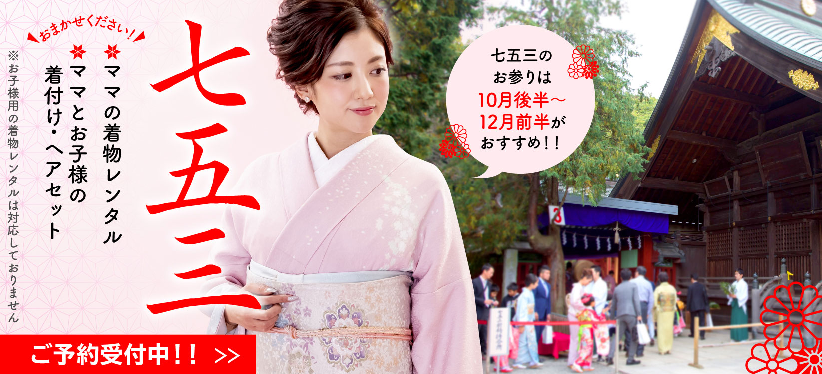 銀座1カラット 新橋からもアクセス便利な着物レンタル店