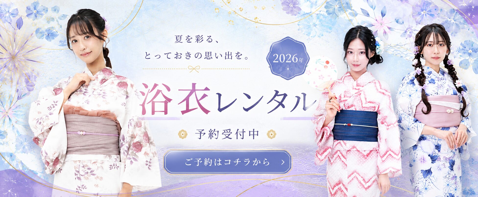 浴衣レンタル